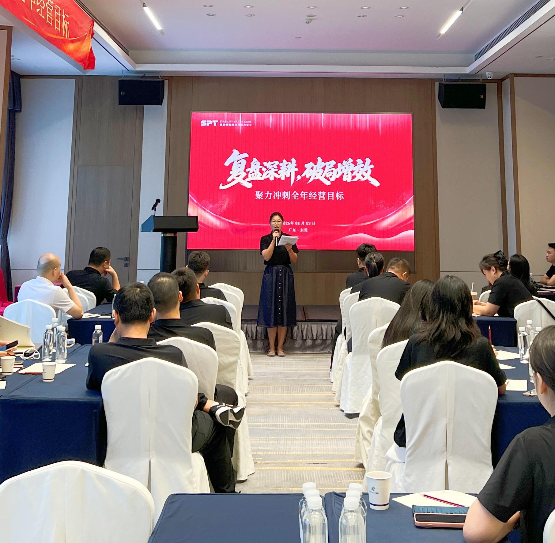 斯派特激光2026年中工作会议暨培训活动